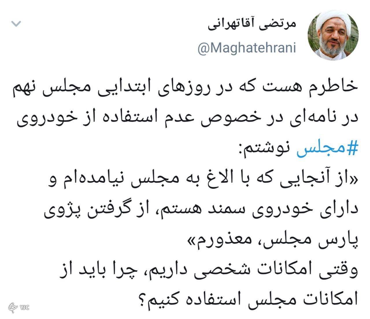 آقا تهرانی: از گرفتن پژوی پارس مجلس معذورم