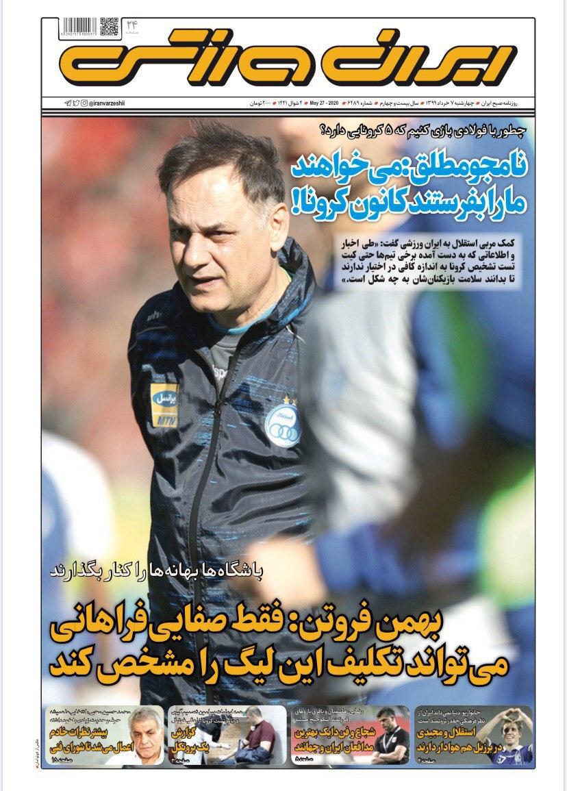روزنامه&zwnj;های ورزشی