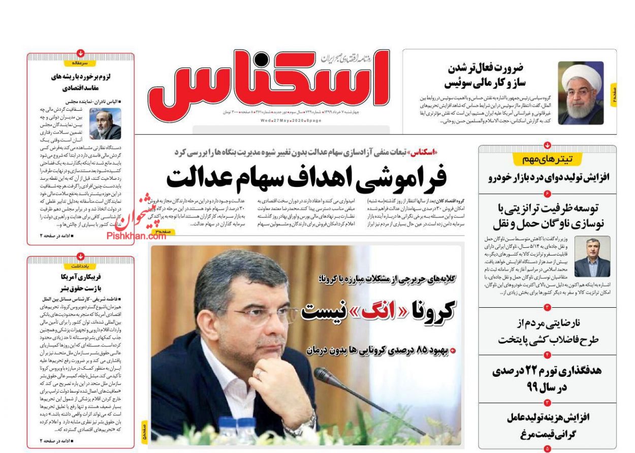 خروج اقتصاد از شوک کرونا/ رسیدن به تورم ۲۰ درصدی رویا یا واقعیت/ بحران چک های برگشتی نزدیک است