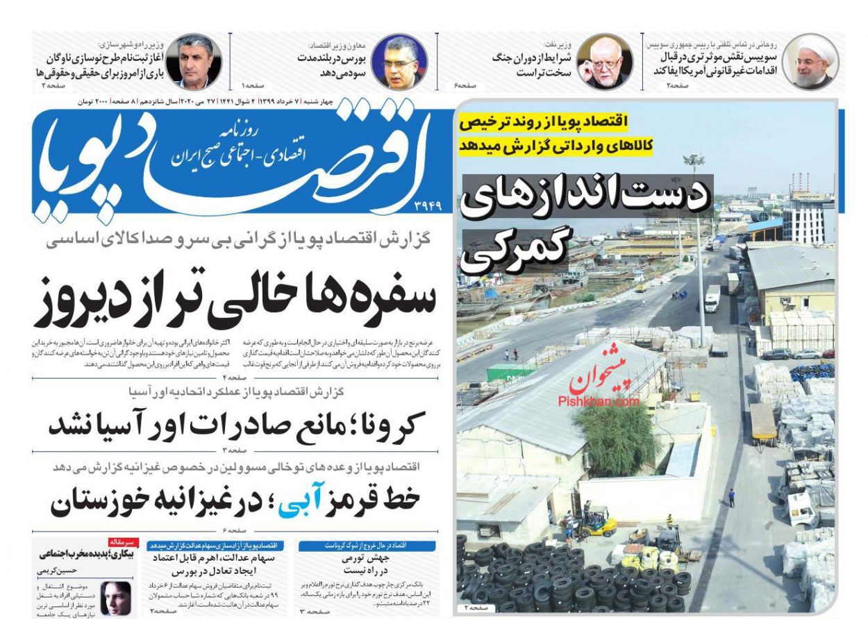 خروج اقتصاد از شوک کرونا/ رسیدن به تورم ۲۰ درصدی رویا یا واقعیت/ بحران چک های برگشتی نزدیک است