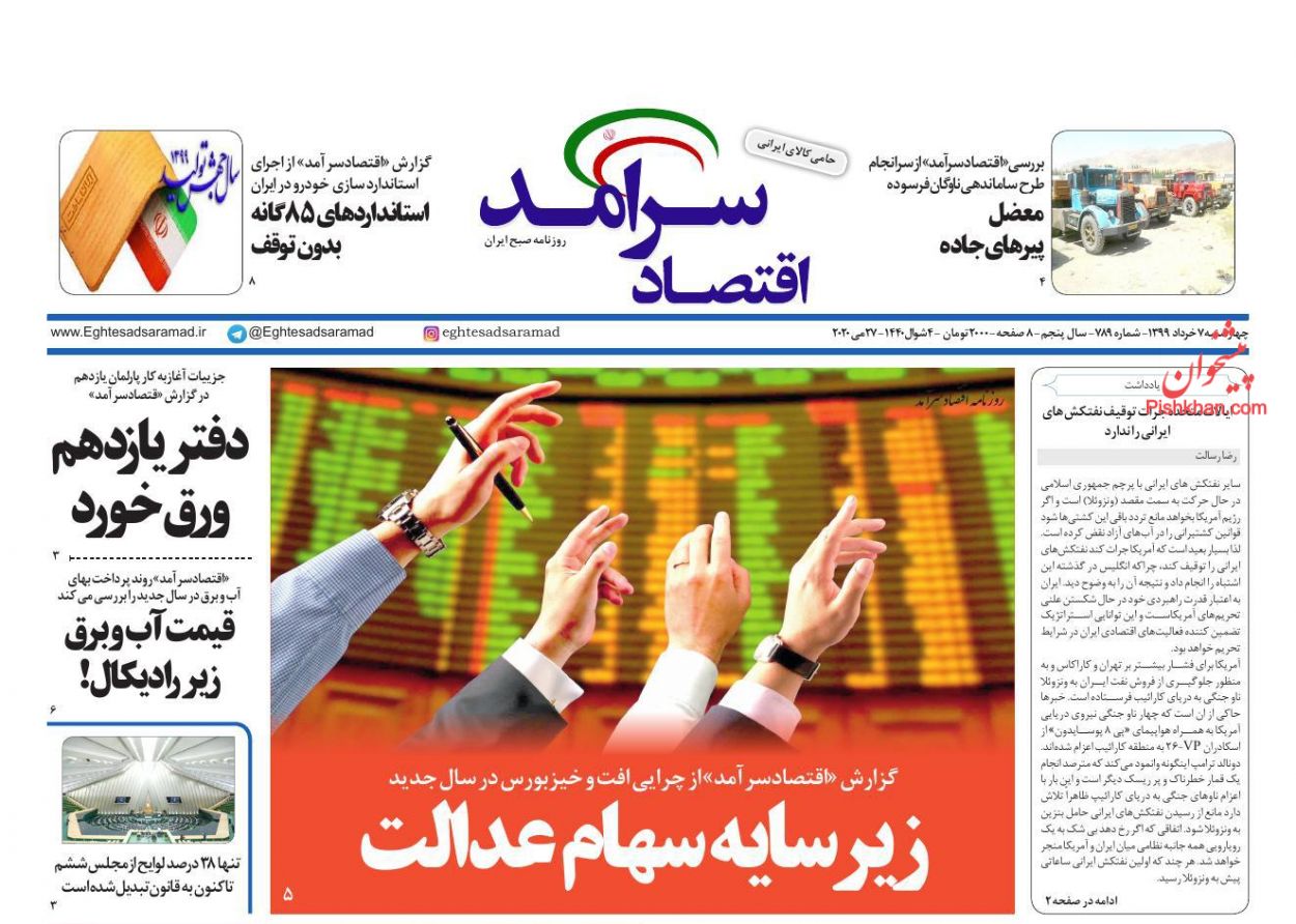 خروج اقتصاد از شوک کرونا/ رسیدن به تورم ۲۰ درصدی رویا یا واقعیت/ بحران چک های برگشتی نزدیک است