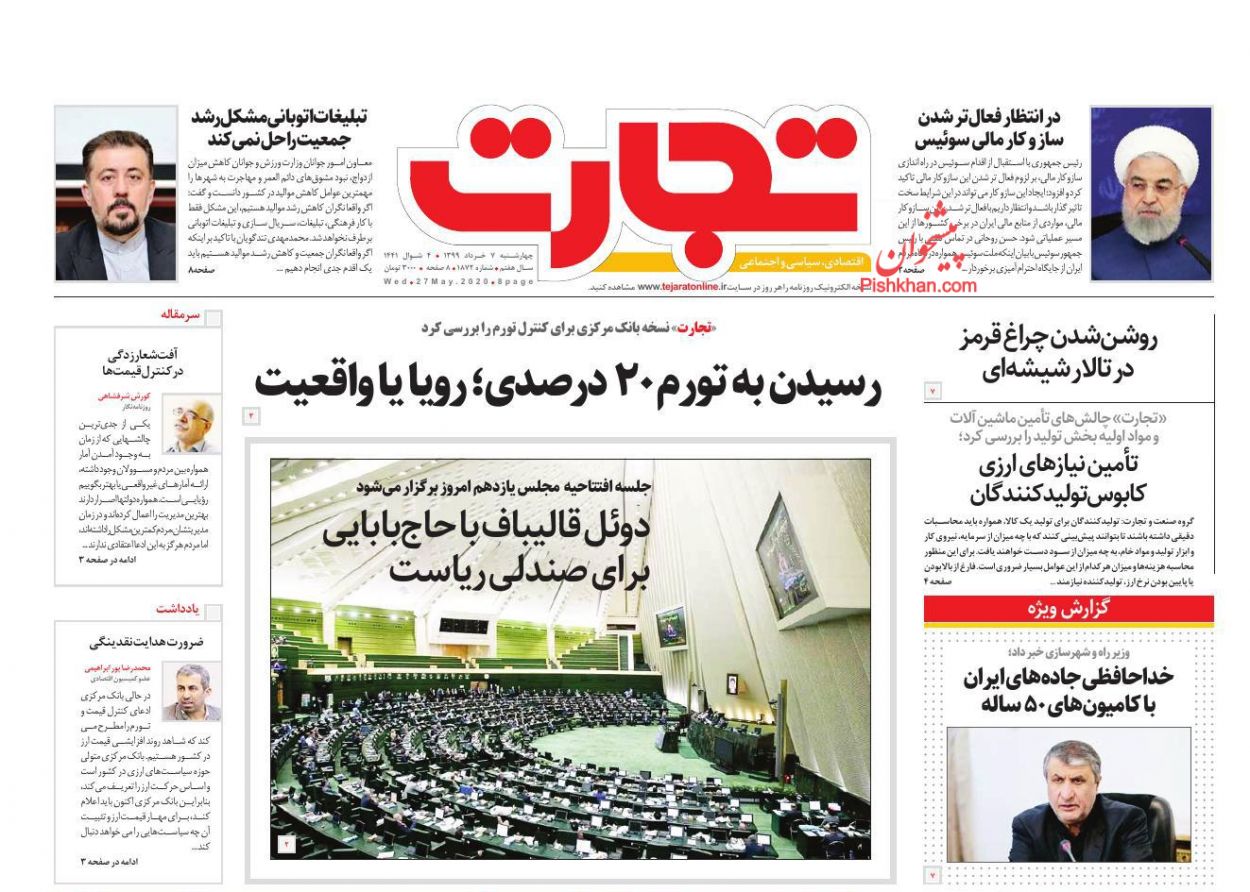 خروج اقتصاد از شوک کرونا/ رسیدن به تورم ۲۰ درصدی رویا یا واقعیت/ بحران چک های برگشتی نزدیک است