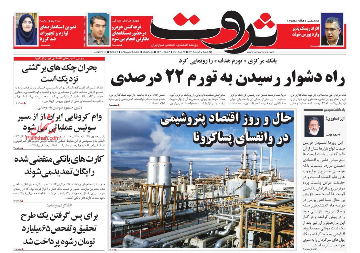 خروج اقتصاد از شوک کرونا/ رسیدن به تورم ۲۰ درصدی رویا یا واقعیت/ بحران چک های برگشتی نزدیک است