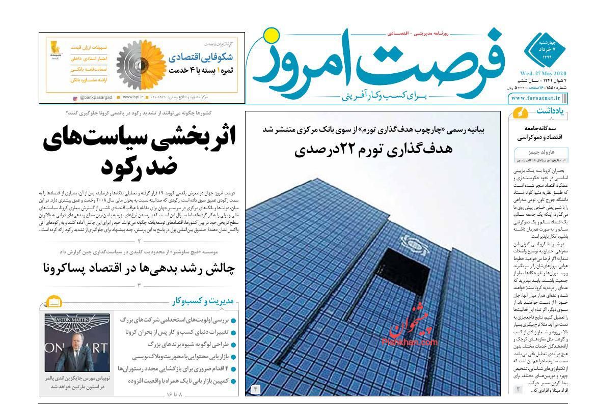 خروج اقتصاد از شوک کرونا/ رسیدن به تورم ۲۰ درصدی رویا یا واقعیت/ بحران چک های برگشتی نزدیک است