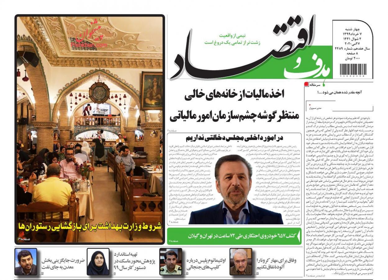 خروج اقتصاد از شوک کرونا/ رسیدن به تورم ۲۰ درصدی رویا یا واقعیت/ بحران چک های برگشتی نزدیک است