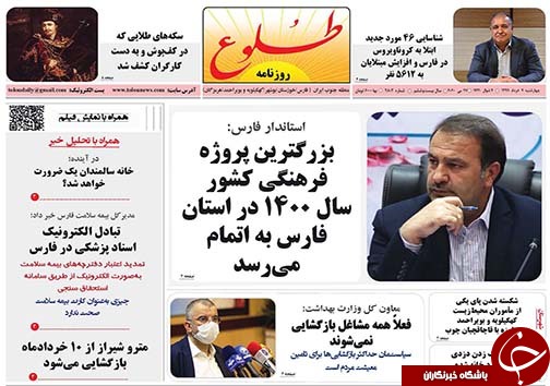 تصاویر صفحه نخست روزنامه&zwnj;های استان فارس ۷ خردادماه سال ۱۳۹۹