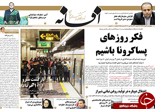 تصاویر صفحه نخست روزنامه&zwnj;های استان فارس ۷ خردادماه سال ۱۳۹۹