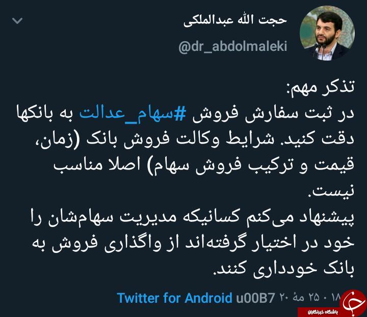 ۳۰ درصد سهام عدالتمان را بفروشیم؟/ پای لنگان بانک ها برای فروش وکالتی!