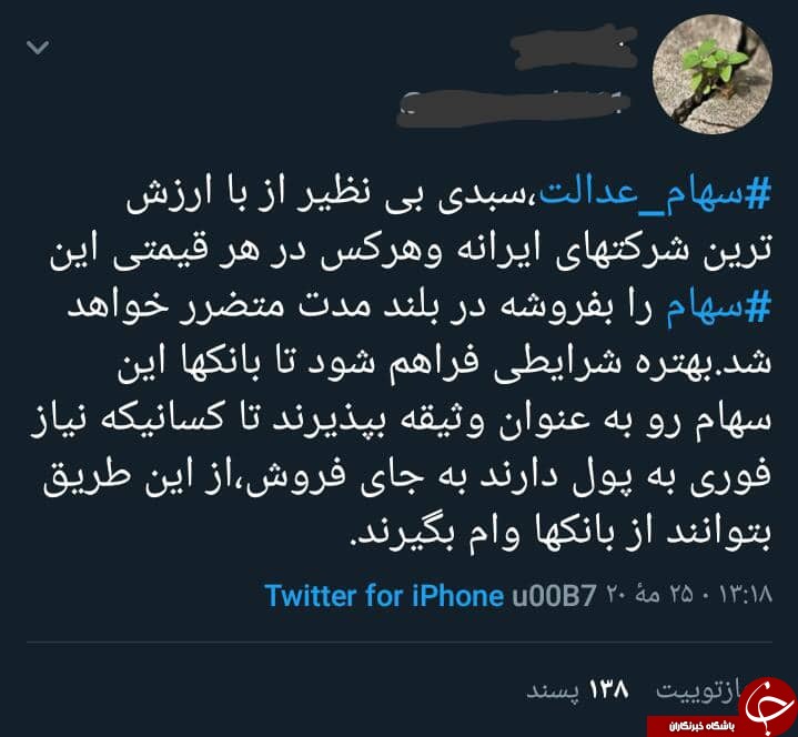 ۳۰ درصد سهام عدالتمان را بفروشیم؟/ پای لنگان بانک ها برای فروش وکالتی!