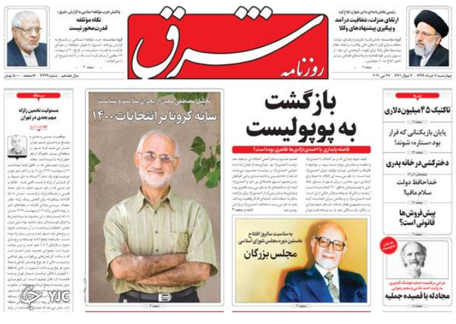 خانه ملت روی ریل یازدهم/  وعده کاهش نرخ تورم/  از دورکاری تا تعدیل / قربانی خانه پدری