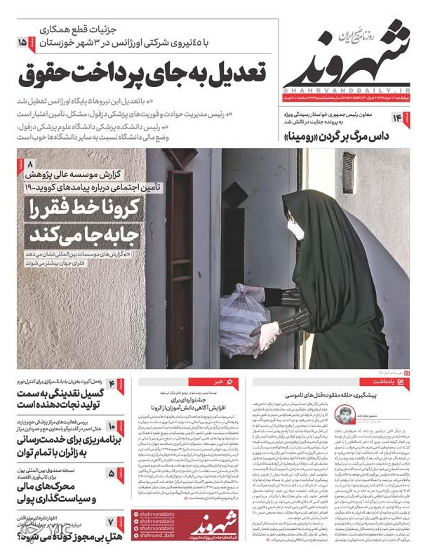 خانه ملت روی ریل یازدهم/  وعده کاهش نرخ تورم/  از دورکاری تا تعدیل / قربانی خانه پدری