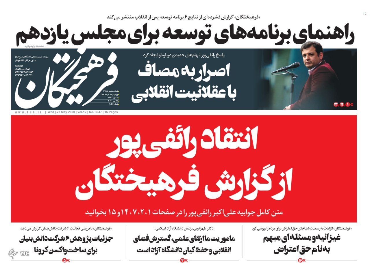 خانه ملت روی ریل یازدهم/  وعده کاهش نرخ تورم/  از دورکاری تا تعدیل / قربانی خانه پدری
