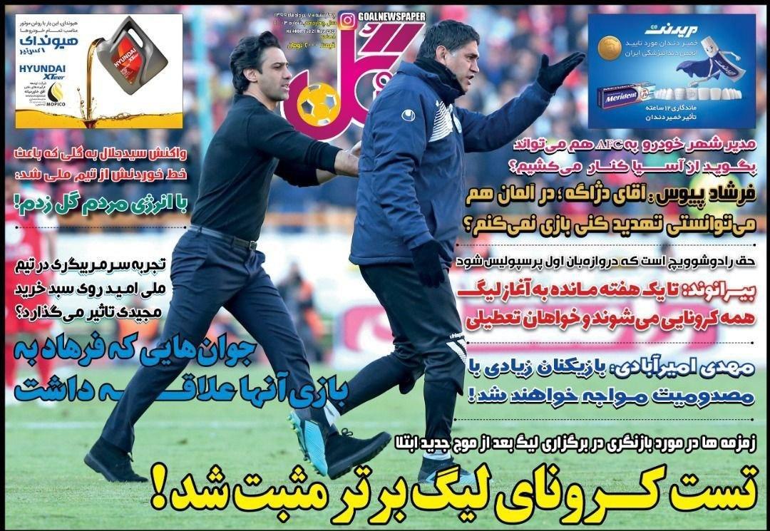 حضور فوتبالیست&zwnj;ها در کانون کرونا/ احتمال تعطیلی لیگ برتر قوت گرفت/ پرسپولیس قهرمان نمی&zwnj;شود