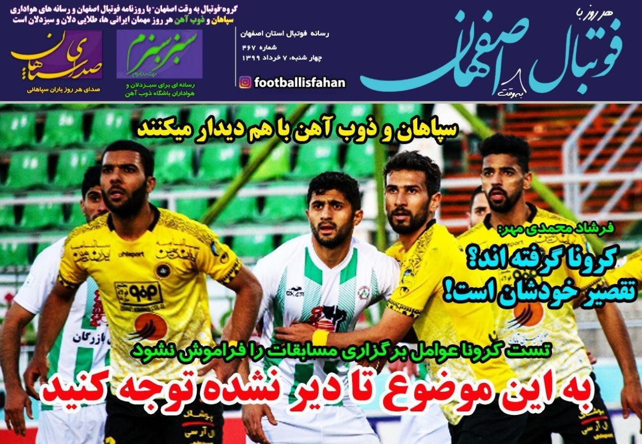 حضور فوتبالیست&zwnj;ها در کانون کرونا/ احتمال تعطیلی لیگ برتر قوت گرفت/ پرسپولیس قهرمان نمی&zwnj;شود