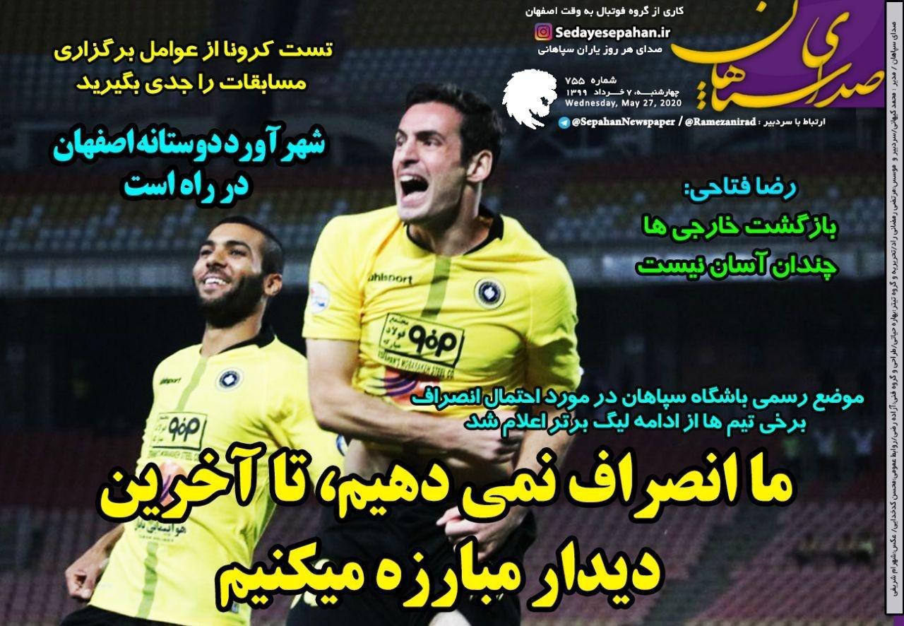صدای سپاهان - ۷ خرداد