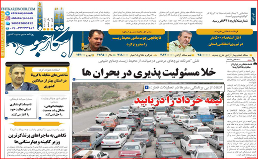 روزنامه استانی