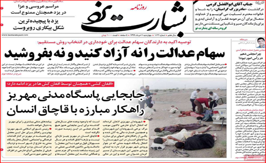 روزنامه استانی