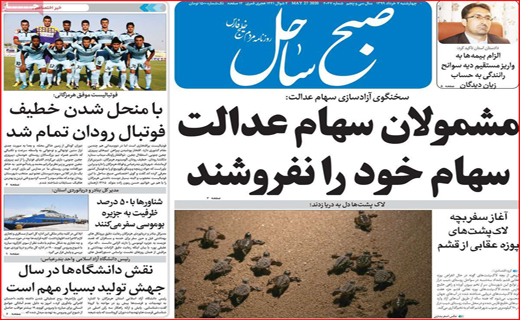روزنامه استانی