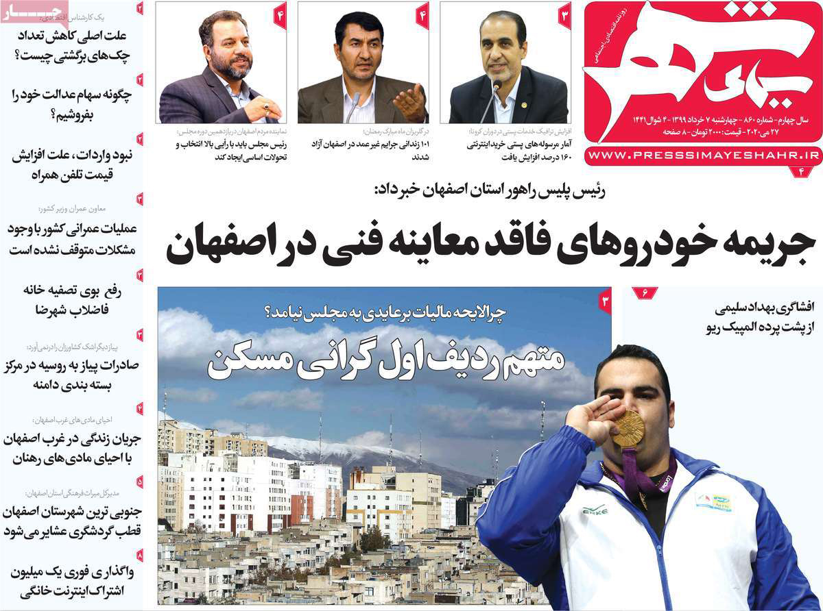 روزنامه استانی