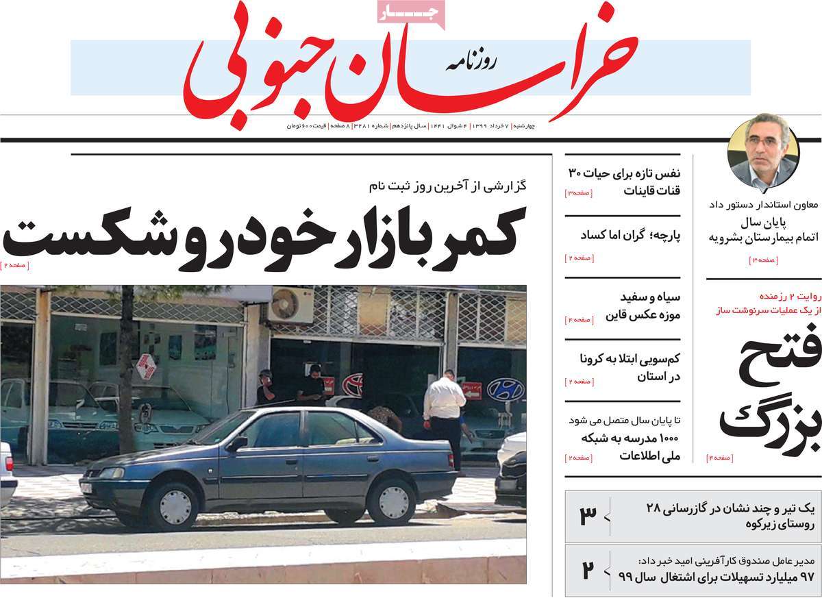 فشار ۴ جانبه بر بورس/ کاشتن مین در بازار مسکن/ بازگشایی به قید شرط