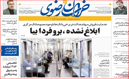 فشار ۴ جانبه بر بورس/ کاشتن مین در بازار مسکن/ بازگشایی به قید شرط