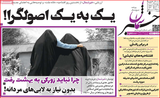 فشار ۴ جانبه بر بورس/ کاشتن مین در بازار مسکن/ بازگشایی به قید شرط