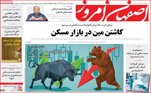 فشار ۴ جانبه بر بورس/ کاشتن مین در بازار مسکن/ بازگشایی به قید شرط