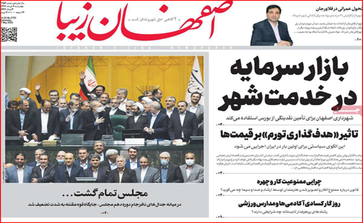فشار ۴ جانبه بر بورس/ کاشتن مین در بازار مسکن/ بازگشایی به قید شرط