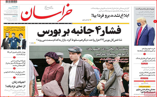 فشار ۴ جانبه بر بورس/ کاشتن مین در بازار مسکن/ بازگشایی به قید شرط