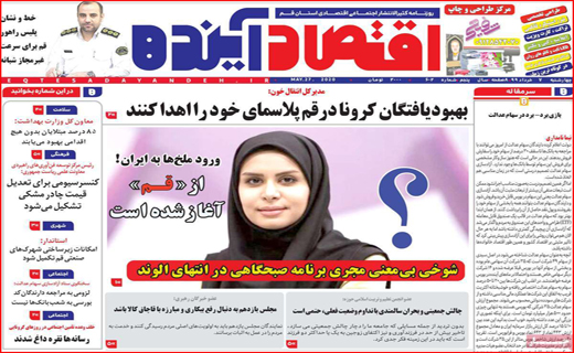 فشار ۴ جانبه بر بورس/ کاشتن مین در بازار مسکن/ بازگشایی به قید شرط
