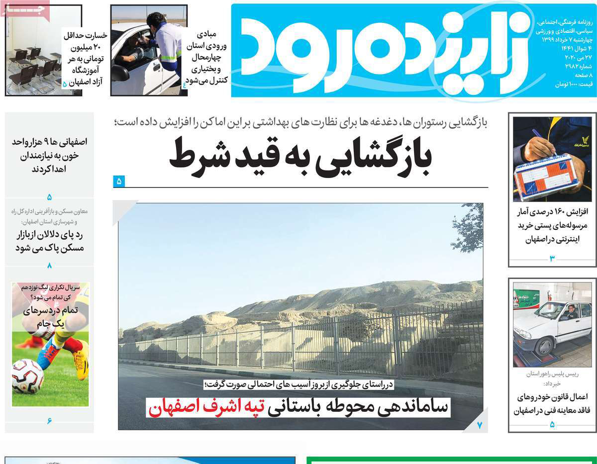 فشار ۴ جانبه بر بورس/ کاشتن مین در بازار مسکن/ بازگشایی به قید شرط
