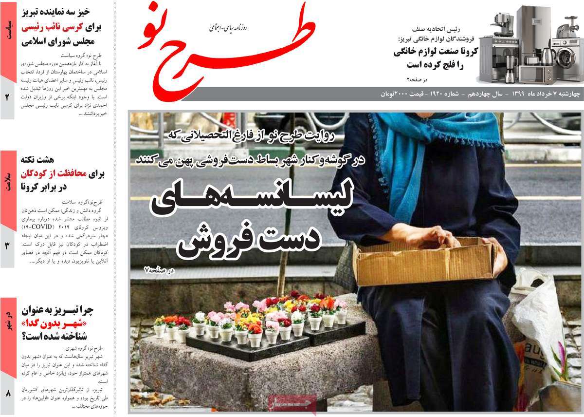فشار ۴ جانبه بر بورس/ کاشتن مین در بازار مسکن/ بازگشایی به قید شرط
