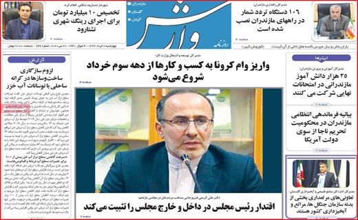 فشار ۴ جانبه بر بورس/ کاشتن مین در بازار مسکن/ بازگشایی به قید شرط
