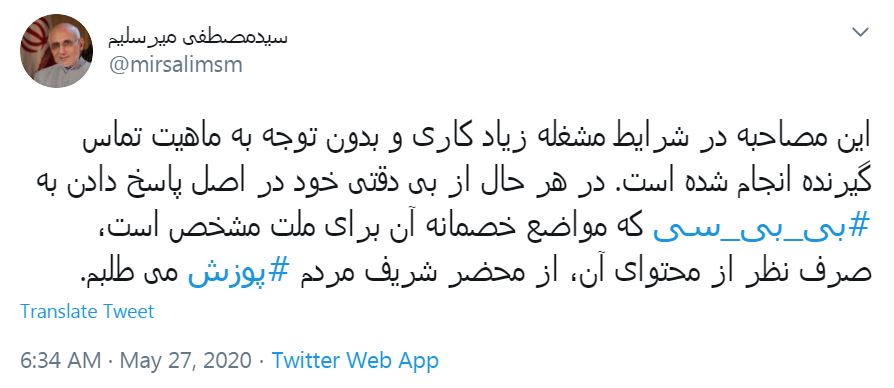عذرخواهی میرسلیم بابت مصاحبه اخیر خود با رسانه خارجی