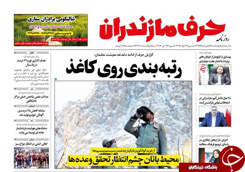 روزنامه حرف