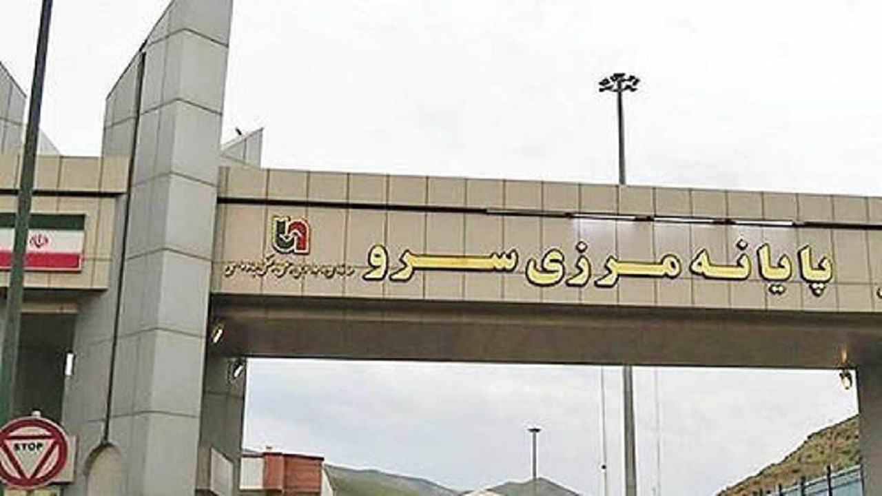 پیشرفت بیش از ۹۹ درصدی ساختمان سالن مسافری پایانه مرزی سرو