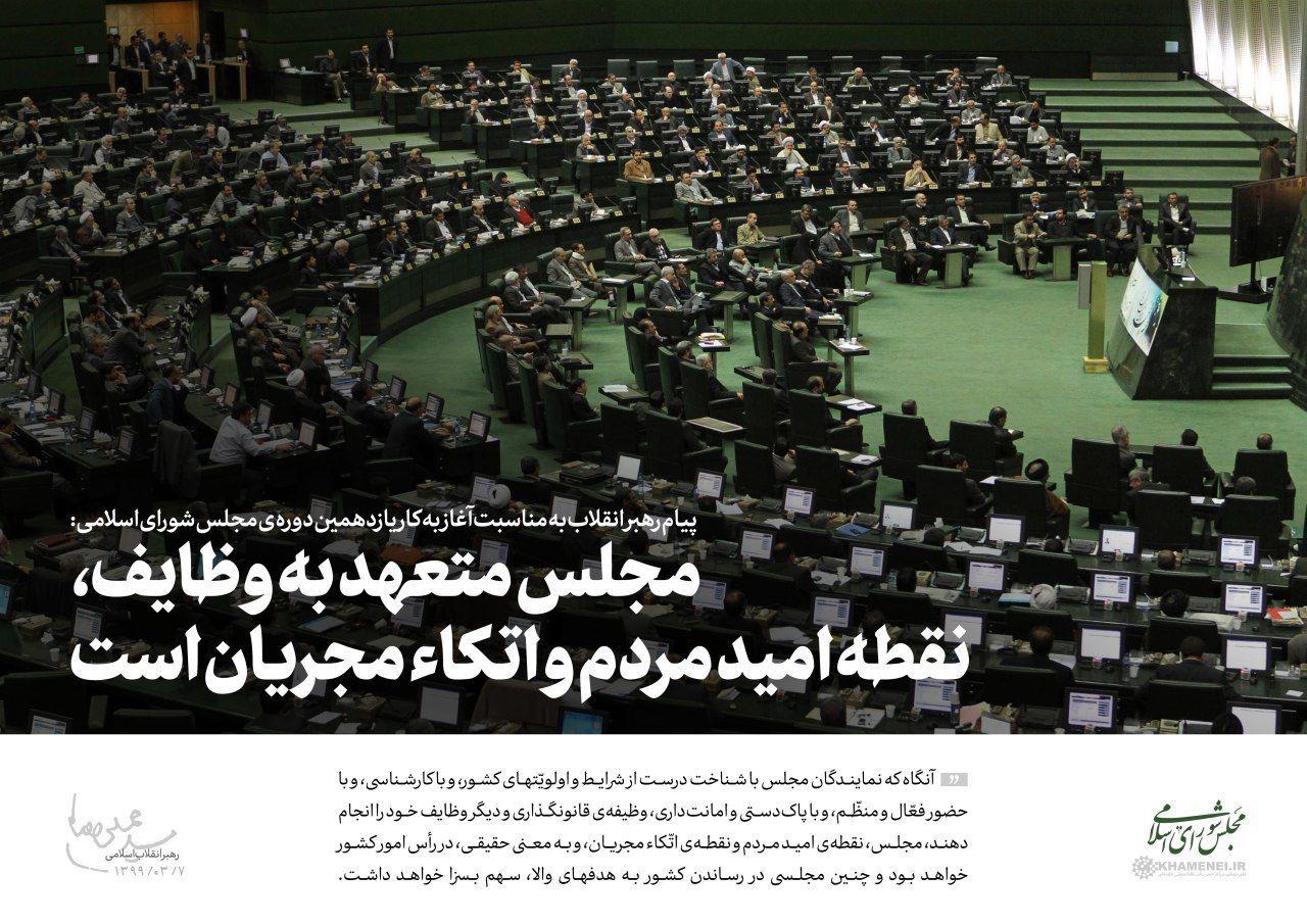 بخشی از بیانات رهبر انقلاب در نخستین روز از مجلس یازدهم بخشی از بیانات رهبر انقلاب در نخستین روز از مجلس یازدهم