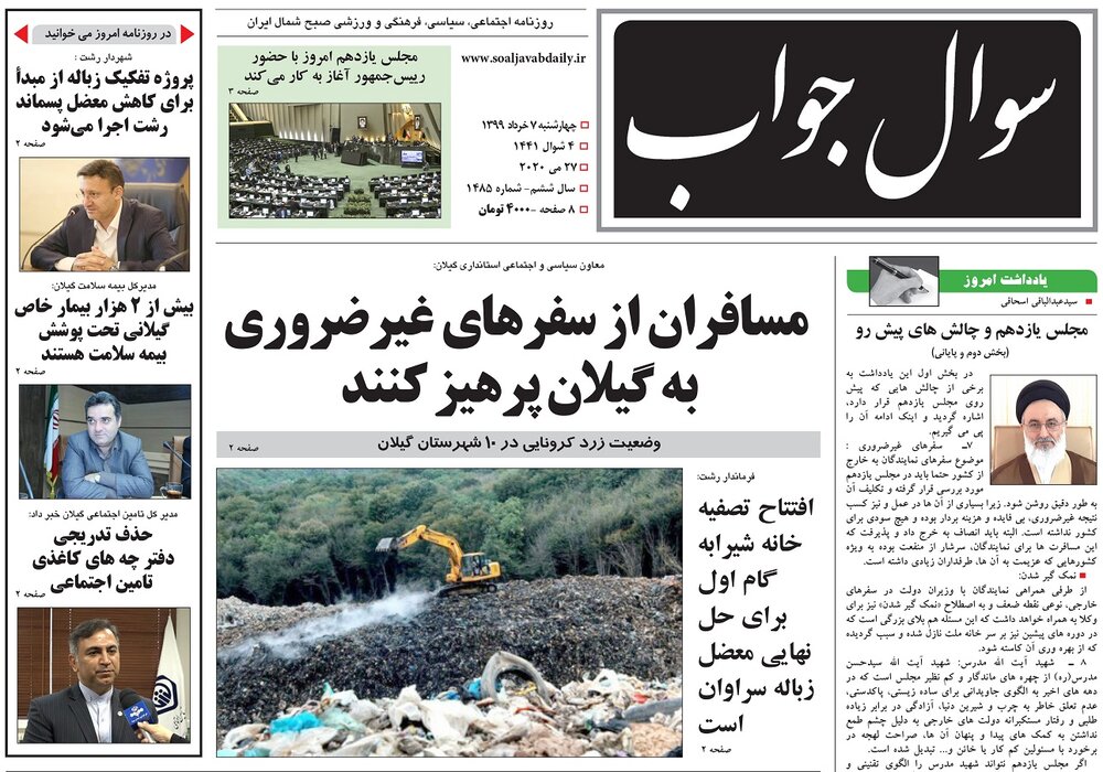 مسافران از سفر&zwnj;های غیرضروری به گیلان پرهیز کنند/ خطر اوج گیری دوباره کرونا بیخ گوش گیلانی&zwnj;ها