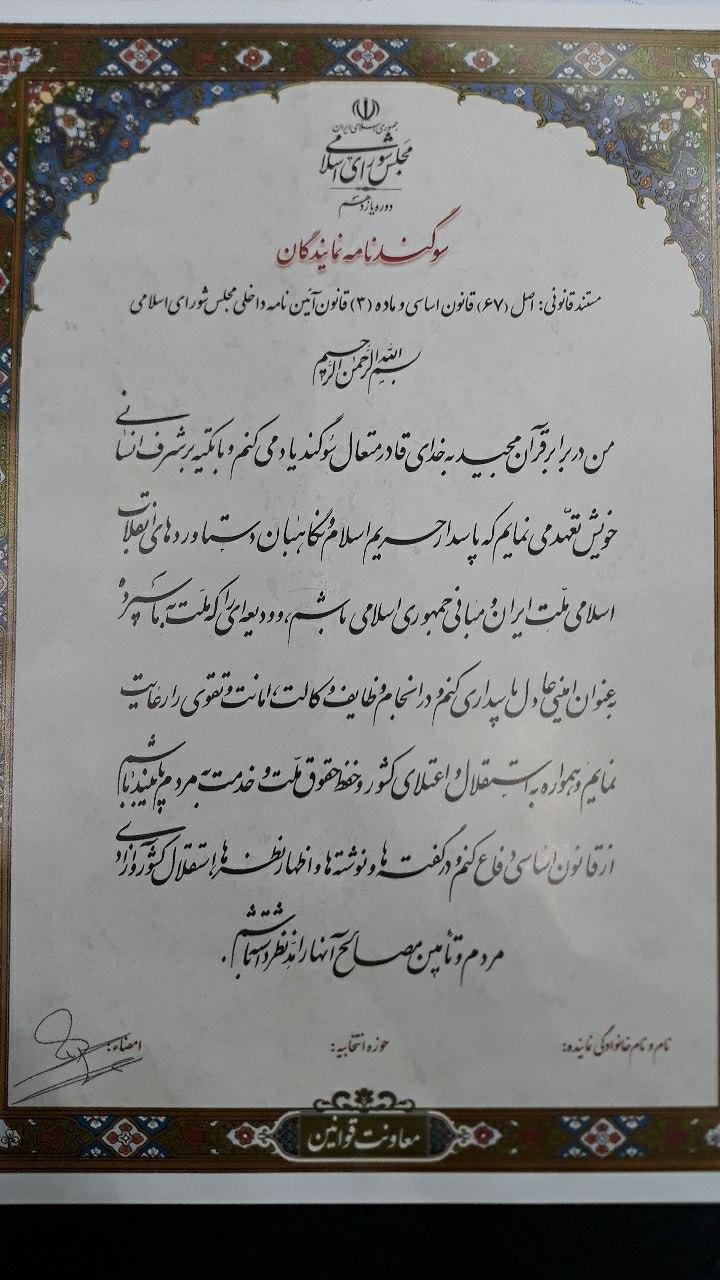 وکلای ملت به &laquo;حفظ حقوق ملت&raquo; سوگند یاد کردند