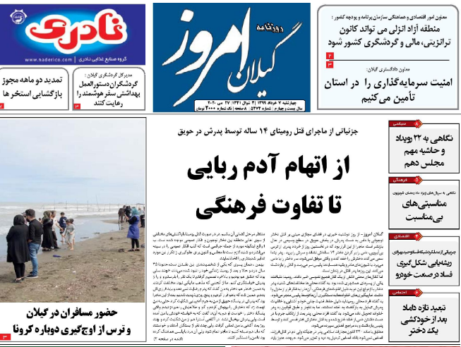 مسافران از سفر&zwnj;های غیرضروری به گیلان پرهیز کنند