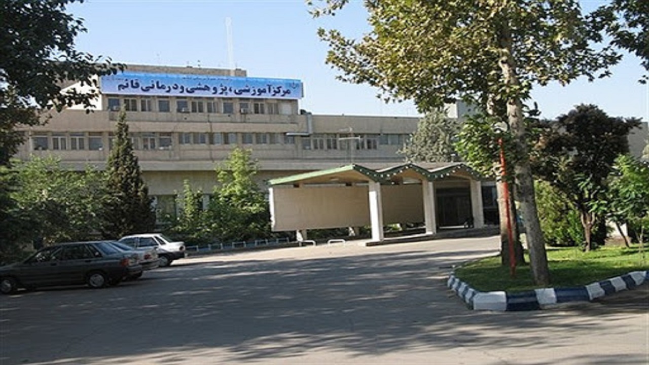 فعالیت بیمارستان قائم (عج) مشهد به حالت عادی بازگشت/ بستری ۶۰۰ بیمار غیر کرونایی