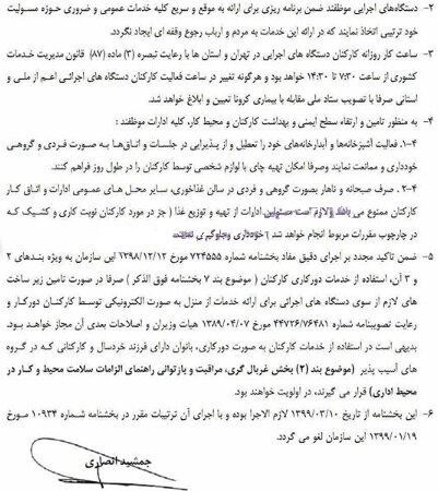 ساعت کاری کلیه کارکنان ۷:۳۰ تا ۱۴:۳۰ شد