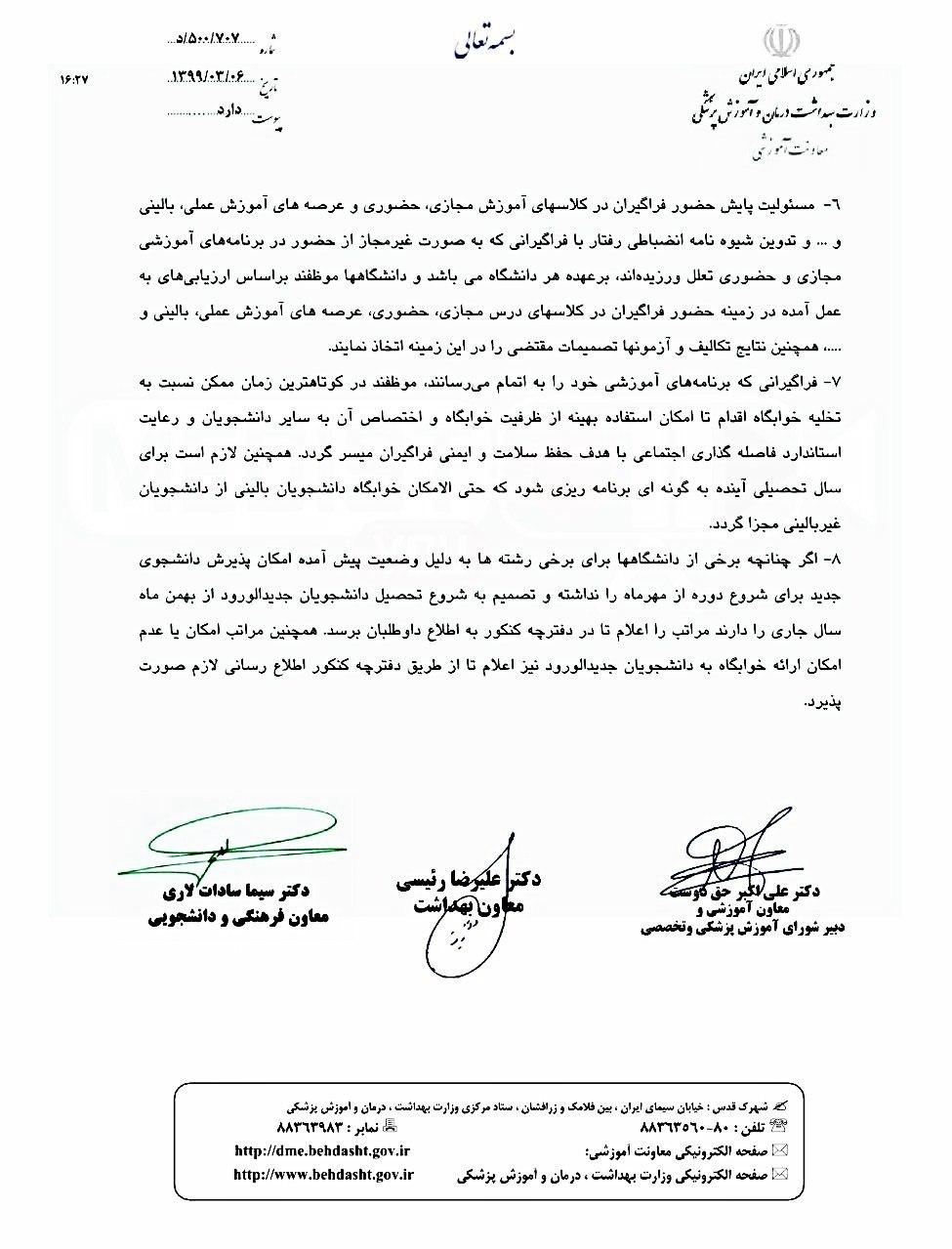 دستورالعمل جدید برای بازگشایی دانشگاه&zwnj;های علوم پزشکی اعلام شد