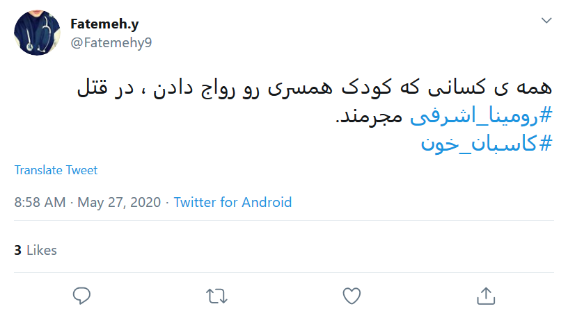 واکنش متفاوت کاربران فضای مجازی به قتل دختر ۱۳ ساله تالشی توسط پدرش