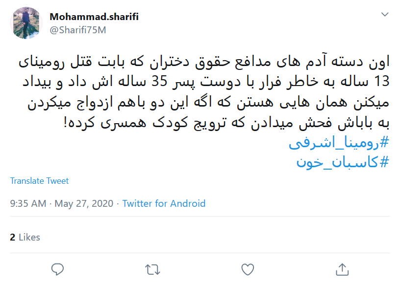 واکنش متفاوت کاربران فضای مجازی به قتل دختر ۱۳ ساله تالشی توسط پدرش
