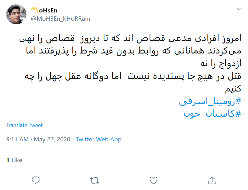 واکنش متفاوت کاربران فضای مجازی به قتل دختر ۱۳ ساله تالشی توسط پدرش