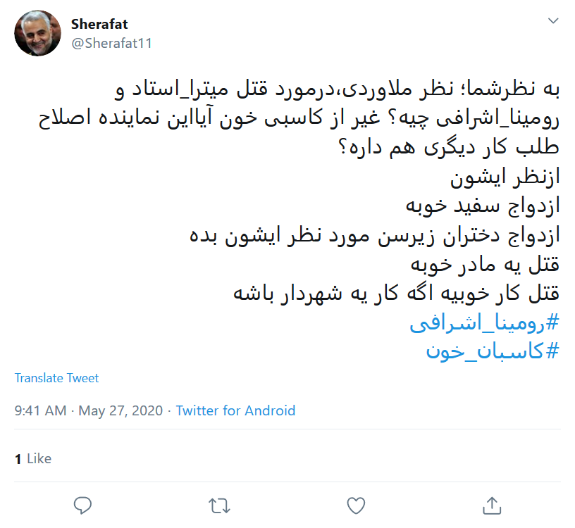 واکنش متفاوت کاربران فضای مجازی به قتل دختر ۱۳ ساله تالشی توسط پدرش