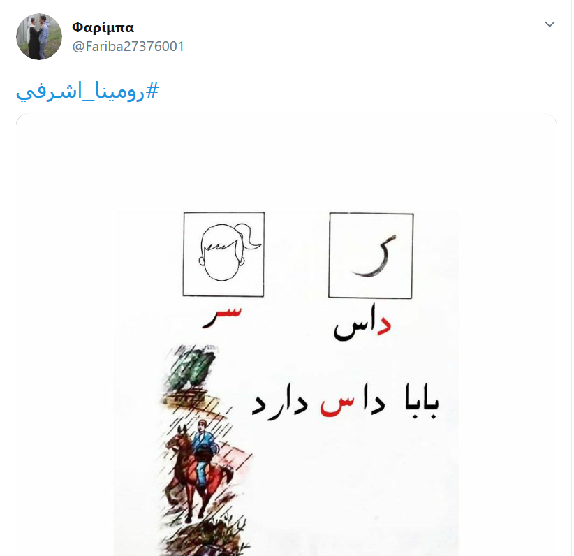 واکنش متفاوت کاربران فضای مجازی به قتل دختر ۱۳ ساله تالشی توسط پدرش