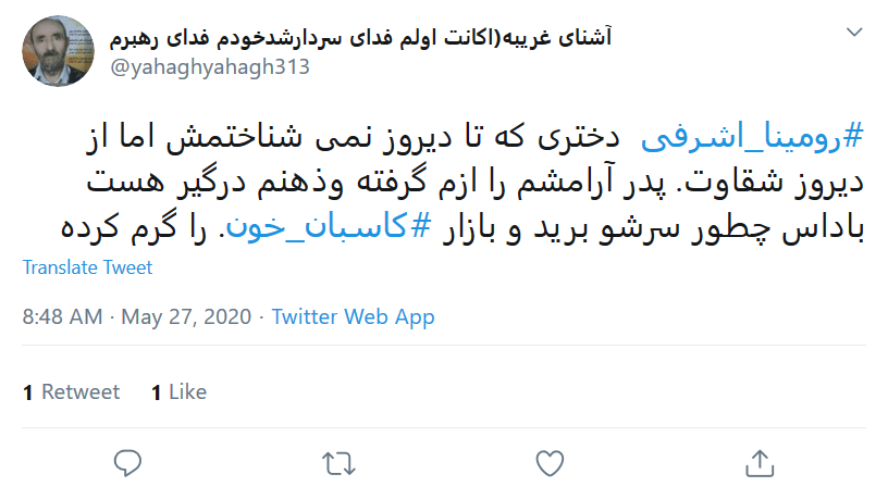 واکنش متفاوت کاربران فضای مجازی به قتل دختر ۱۳ ساله تالشی توسط پدرش