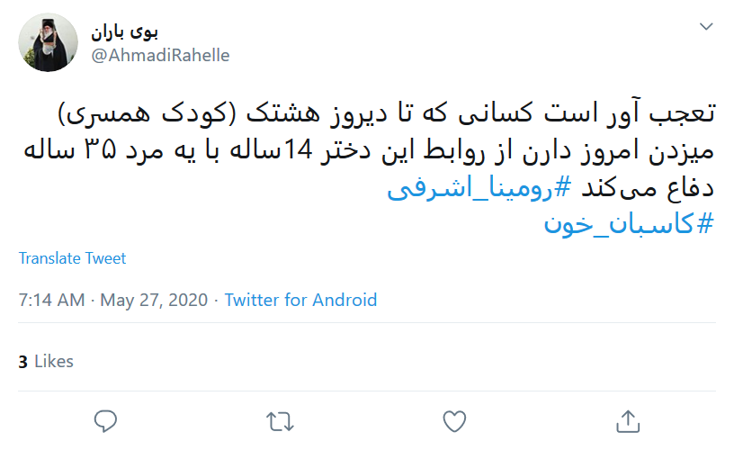 واکنش متفاوت کاربران فضای مجازی به قتل دختر ۱۳ ساله تالشی توسط پدرش